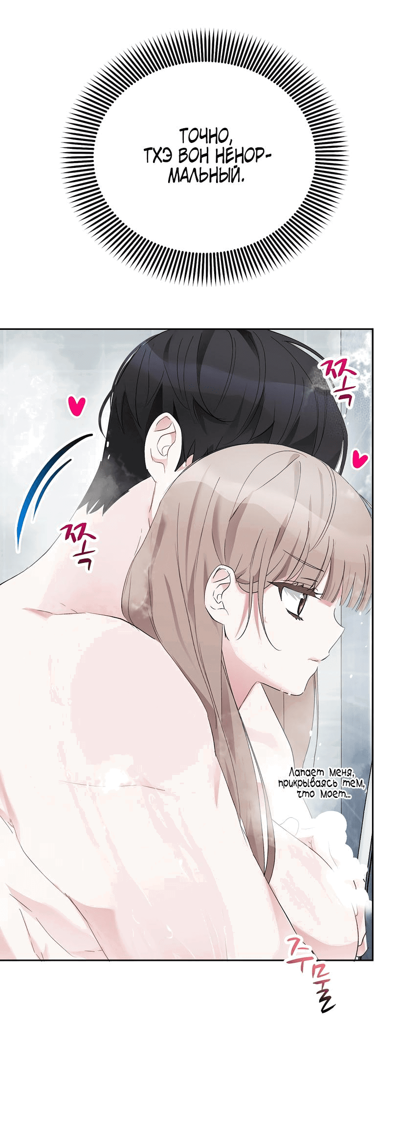 Манга Развратный друг - Глава 9 Страница 25