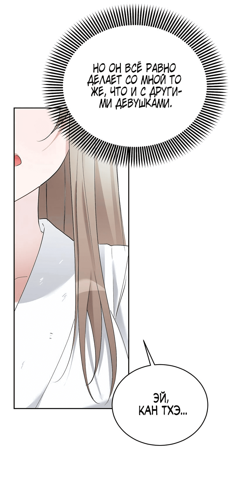 Манга Развратный друг - Глава 9 Страница 56