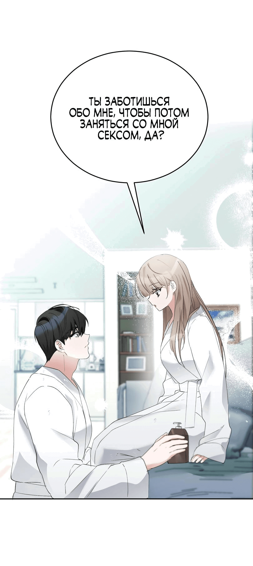 Манга Развратный друг - Глава 9 Страница 57