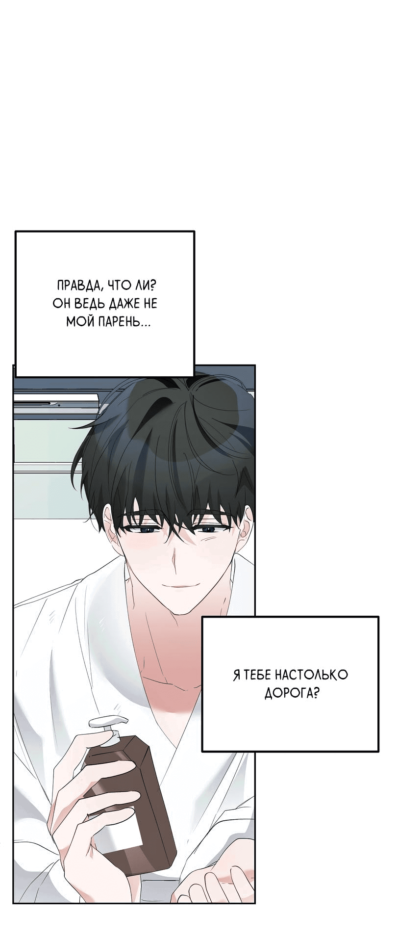 Манга Развратный друг - Глава 9 Страница 54