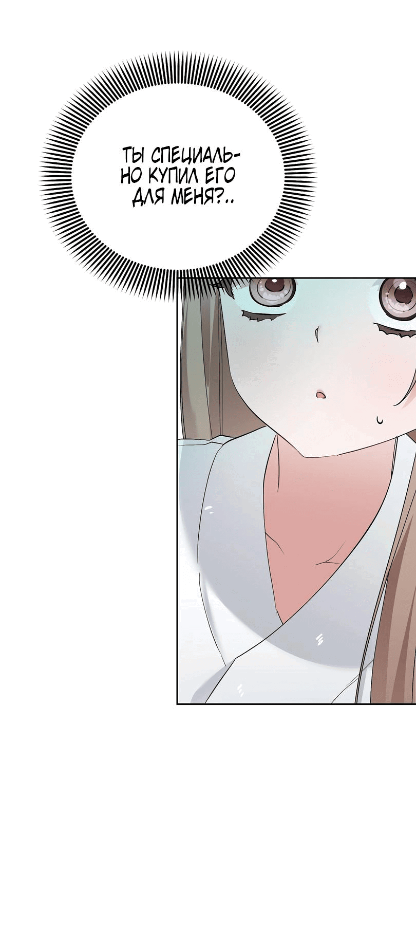 Манга Развратный друг - Глава 9 Страница 53