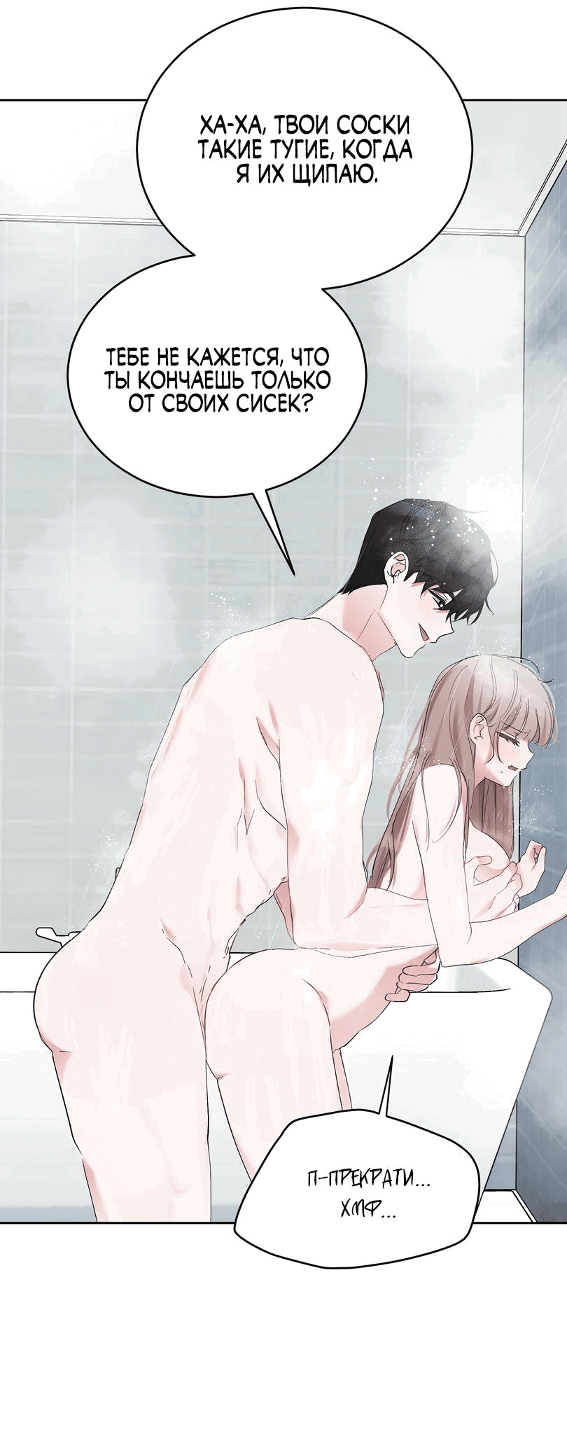 Манга Развратный друг - Глава 9 Страница 36