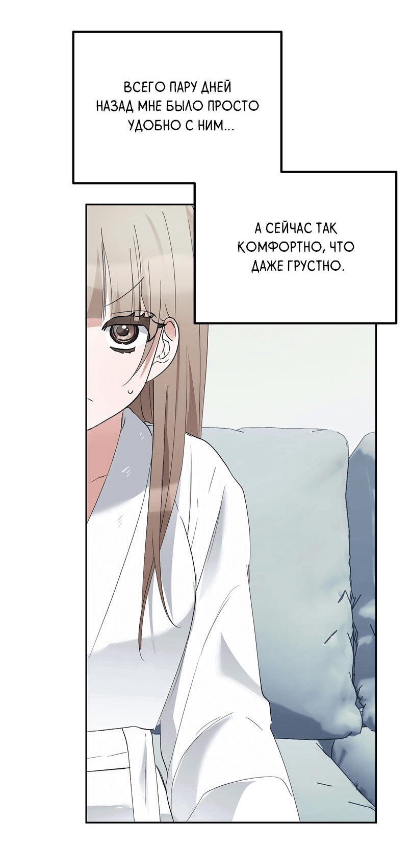 Манга Развратный друг - Глава 9 Страница 55