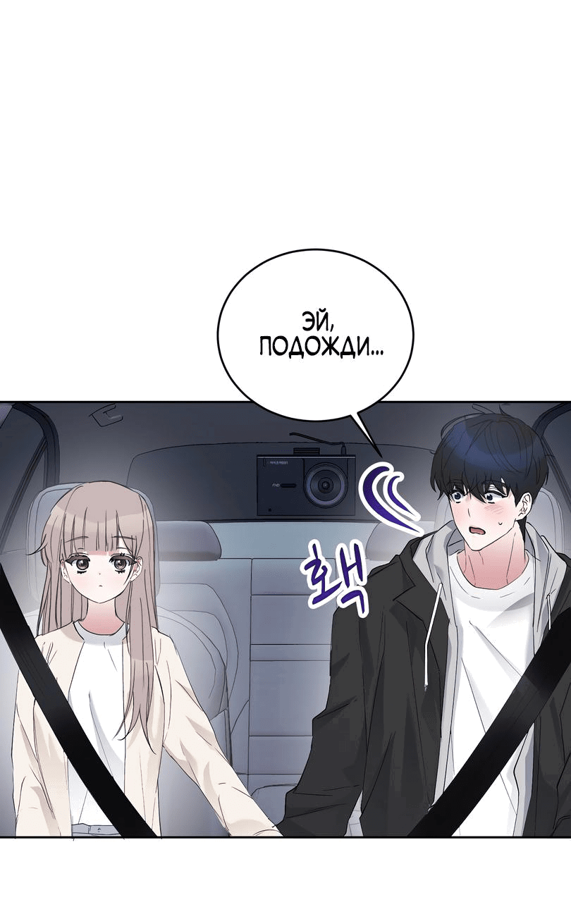 Манга Развратный друг - Глава 8 Страница 38