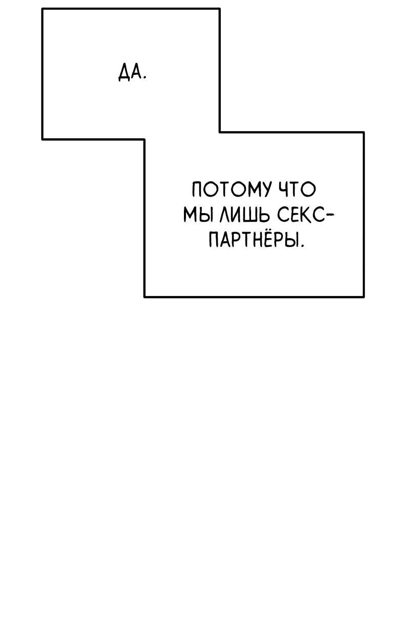 Манга Развратный друг - Глава 8 Страница 36