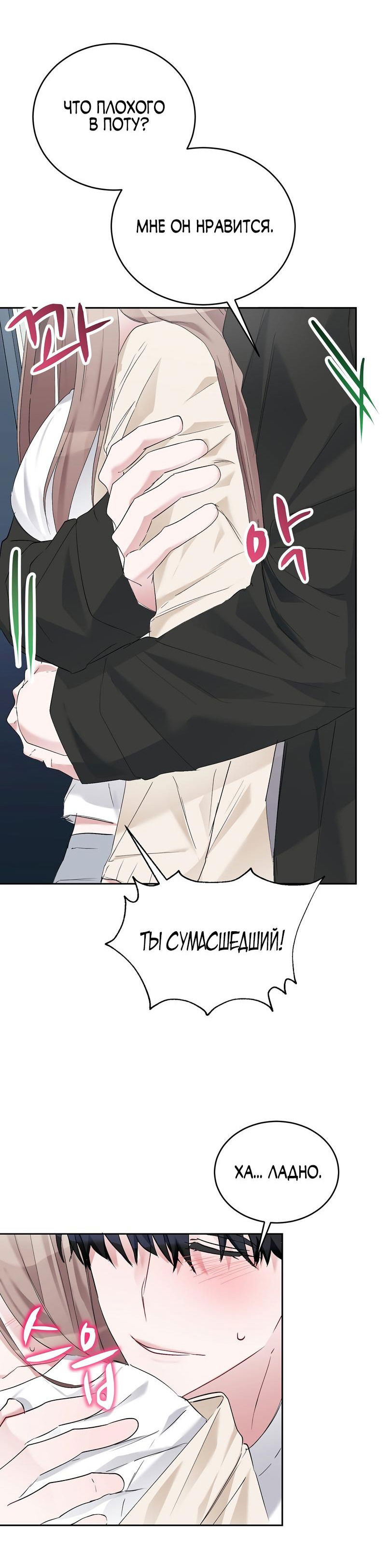 Манга Развратный друг - Глава 8 Страница 65