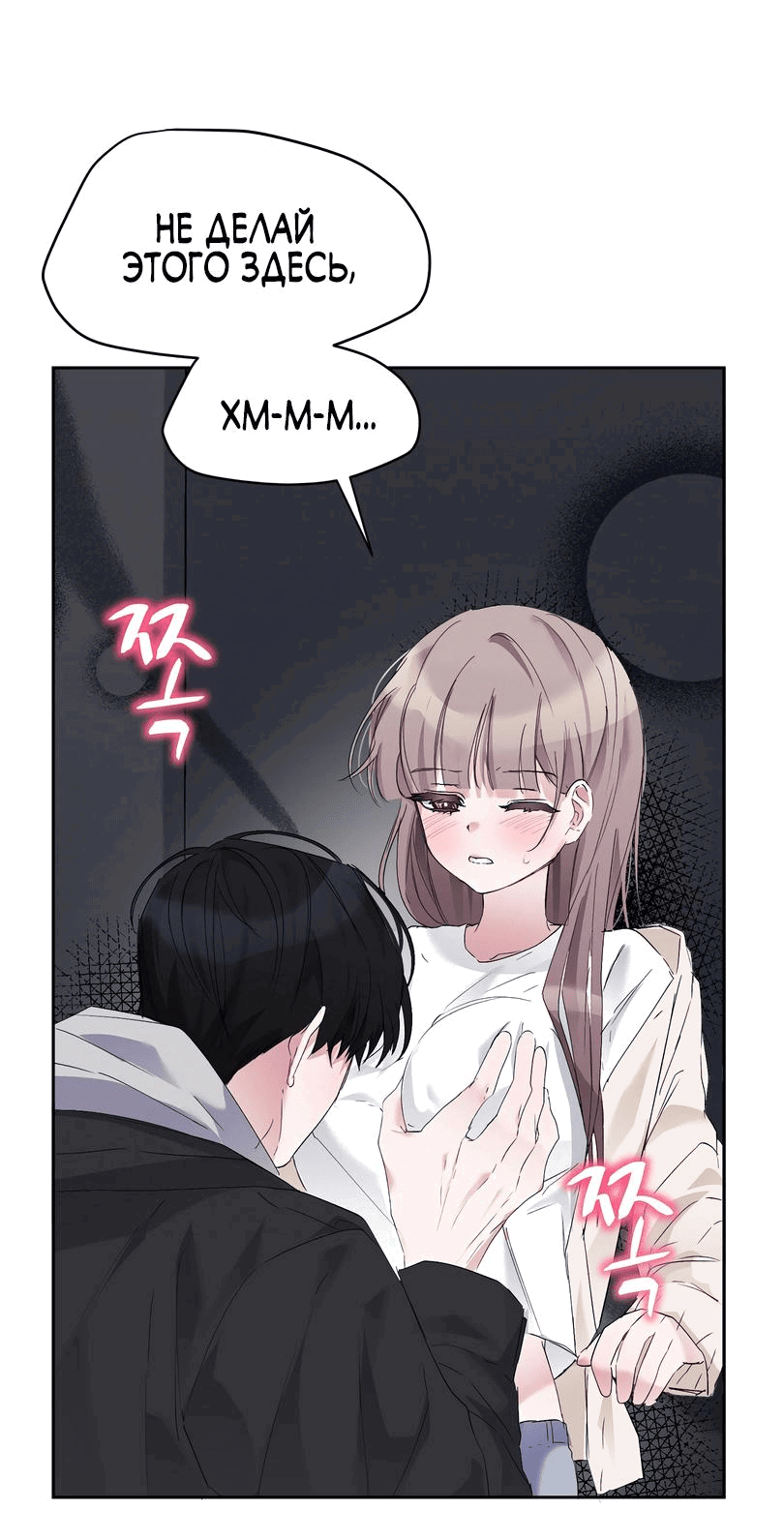 Манга Развратный друг - Глава 8 Страница 52