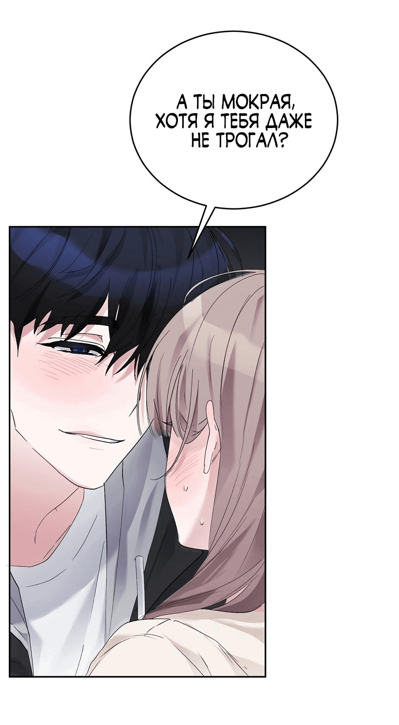 Манга Развратный друг - Глава 8 Страница 49