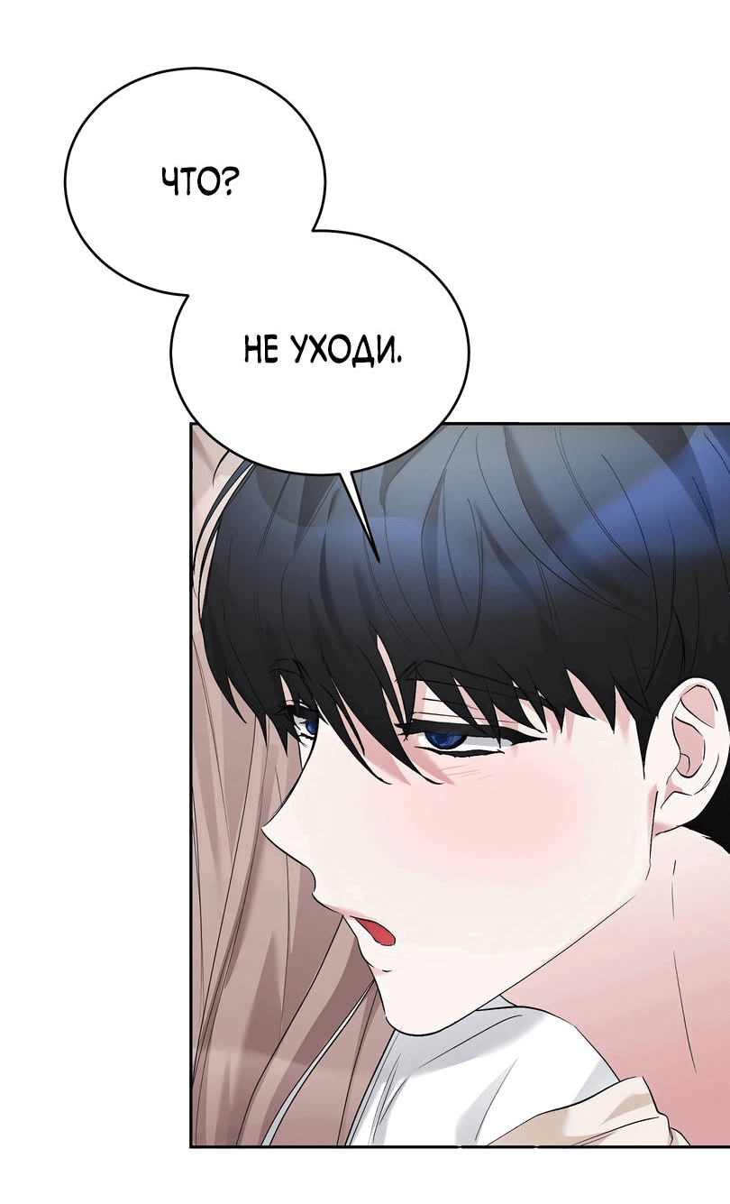 Манга Развратный друг - Глава 8 Страница 62