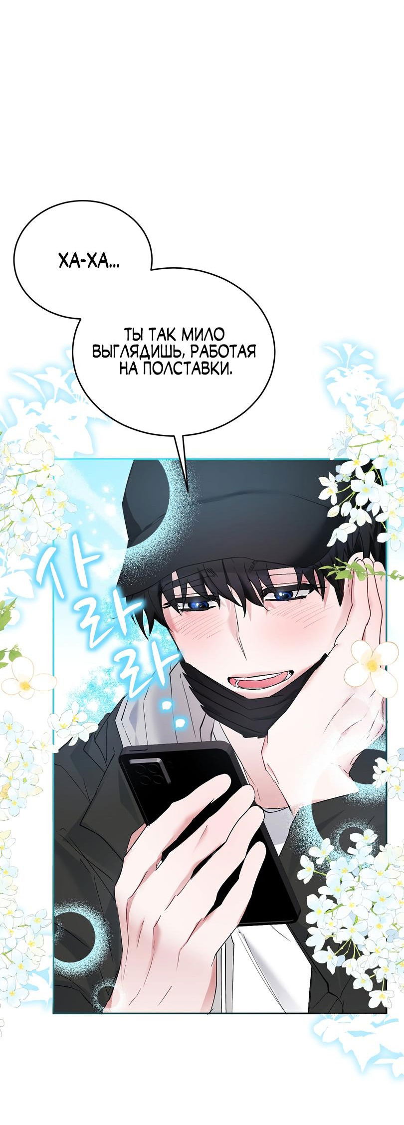 Манга Развратный друг - Глава 8 Страница 10