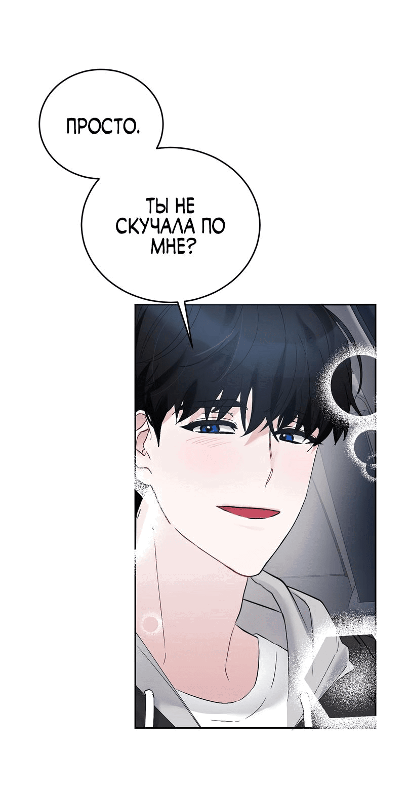 Манга Развратный друг - Глава 8 Страница 32