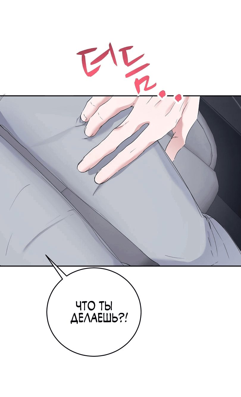 Манга Развратный друг - Глава 8 Страница 31