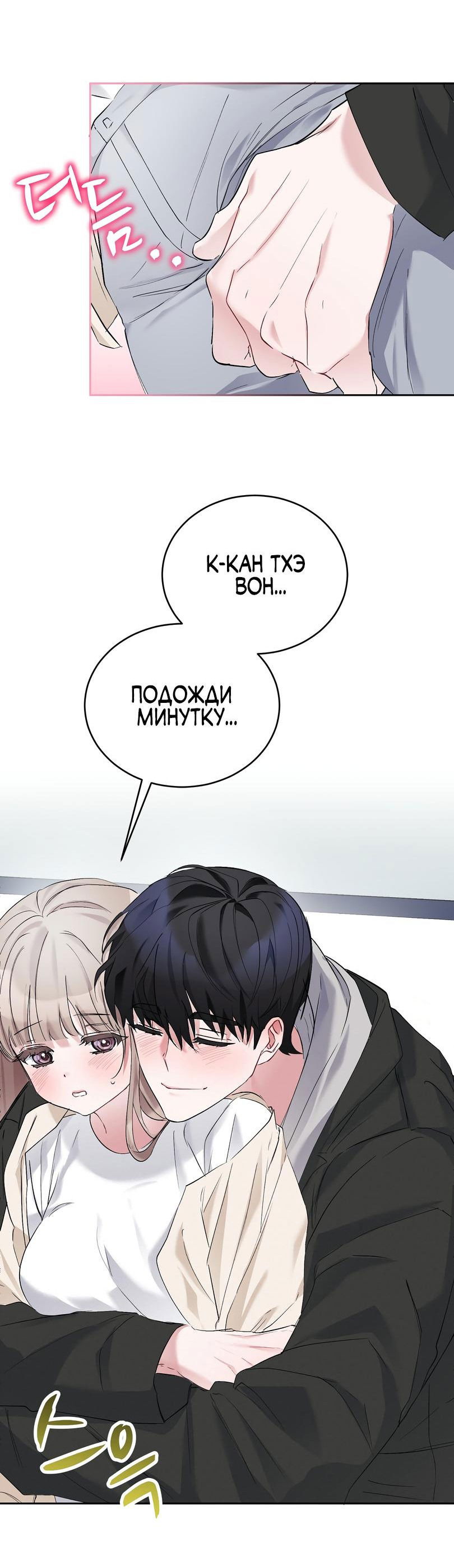 Манга Развратный друг - Глава 8 Страница 61