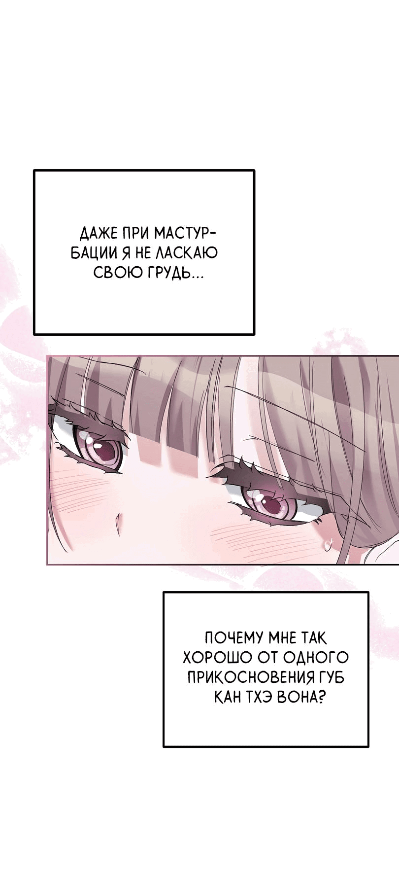 Манга Развратный друг - Глава 8 Страница 53