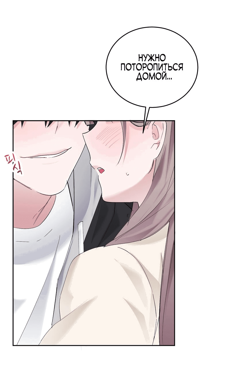 Манга Развратный друг - Глава 8 Страница 50