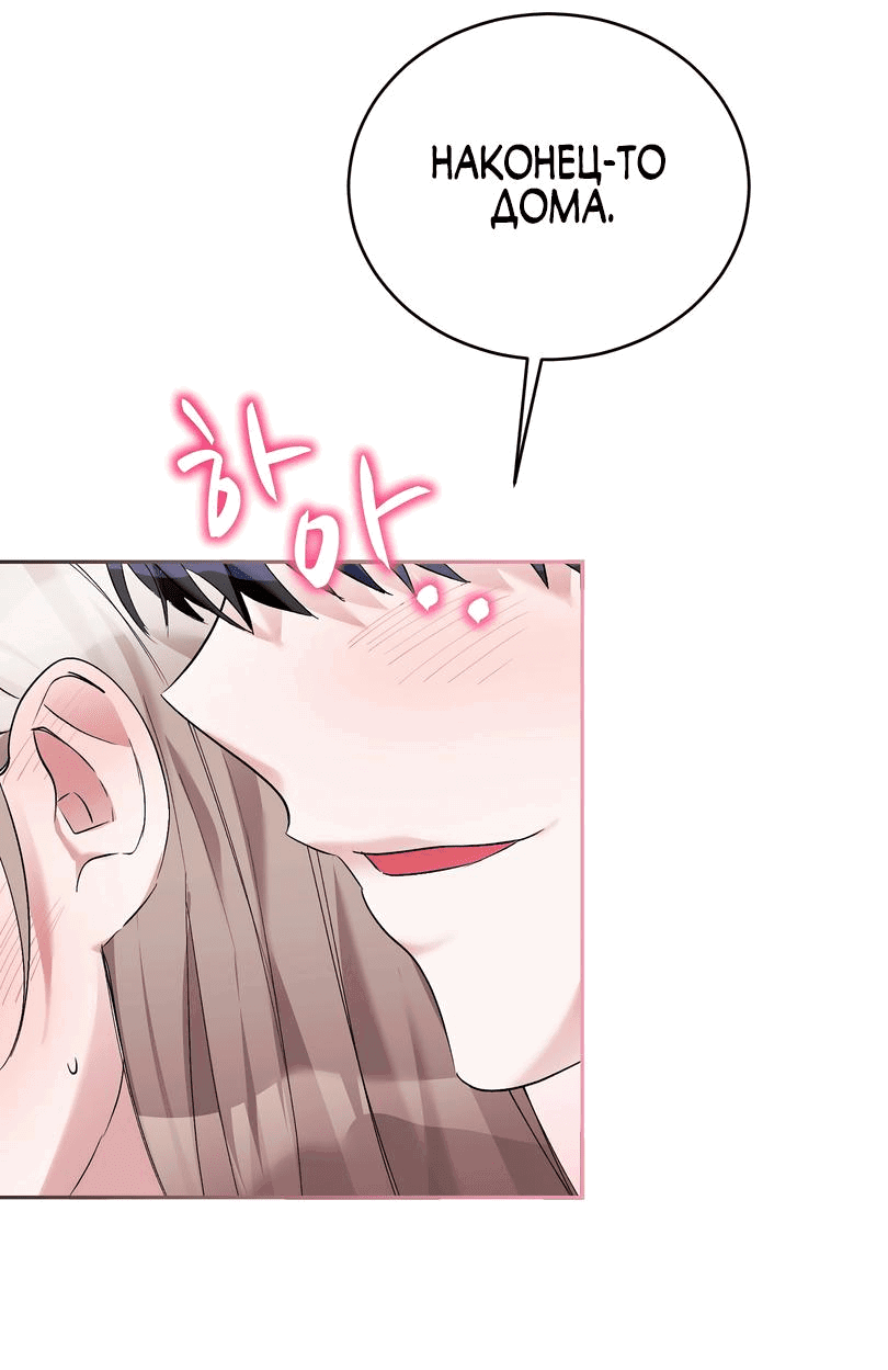 Манга Развратный друг - Глава 8 Страница 60