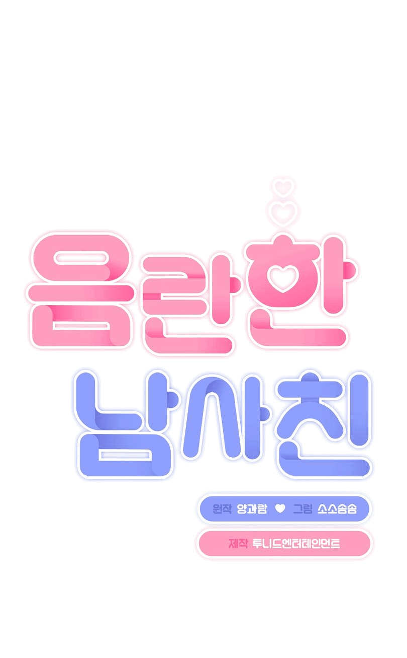 Манга Развратный друг - Глава 8 Страница 15