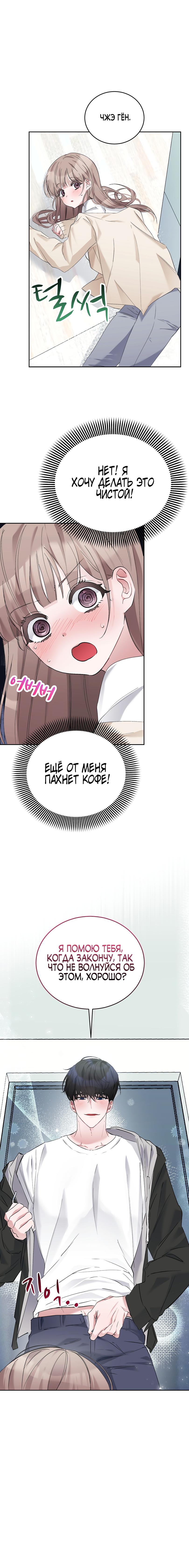 Манга Развратный друг - Глава 8 Страница 66