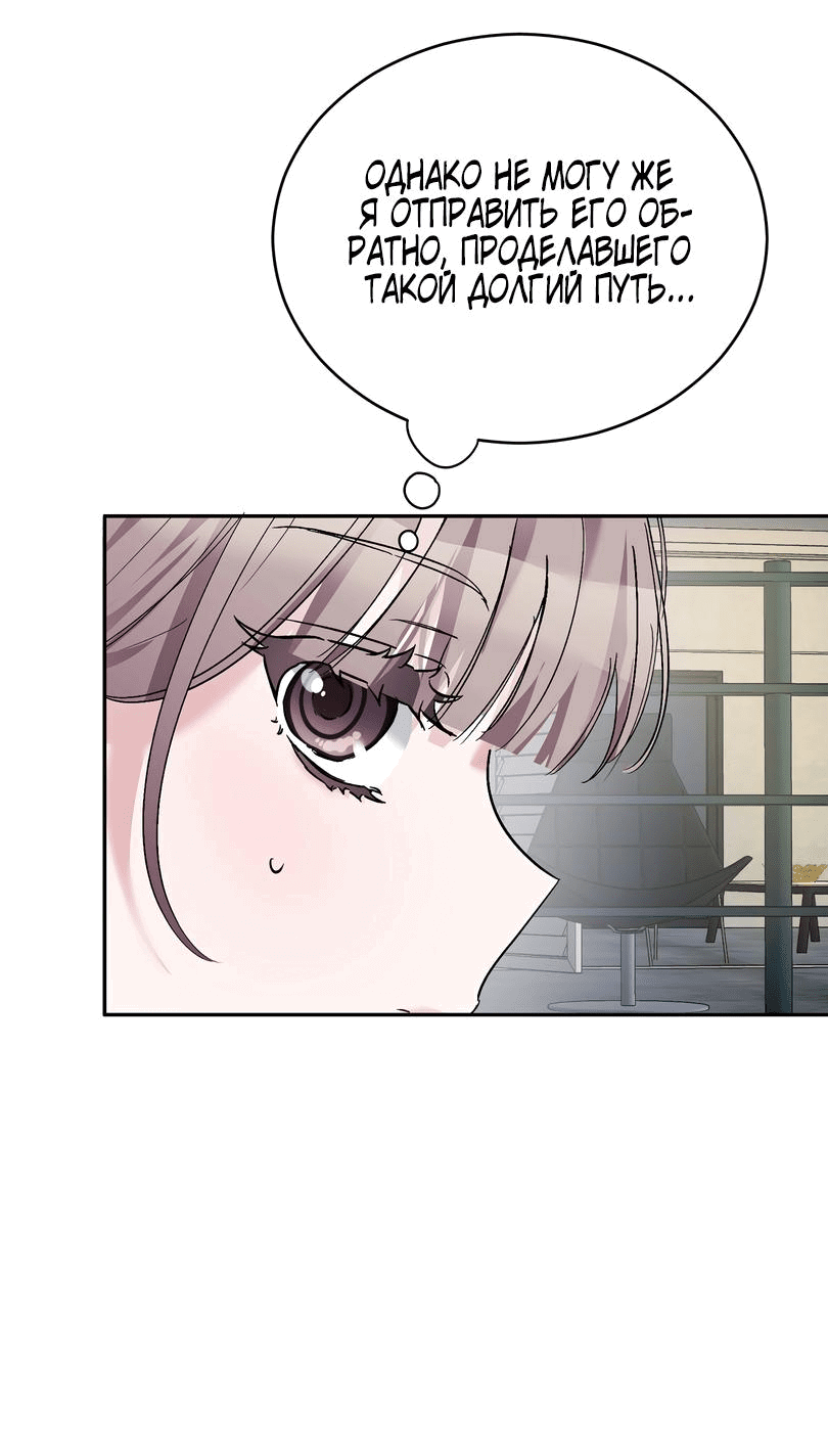 Манга Развратный друг - Глава 8 Страница 23