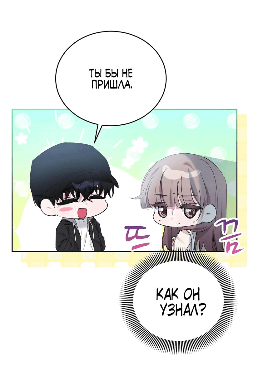 Манга Развратный друг - Глава 8 Страница 19