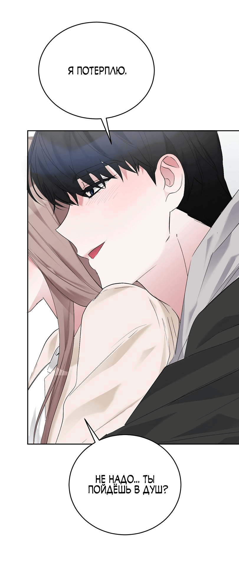 Манга Развратный друг - Глава 8 Страница 64