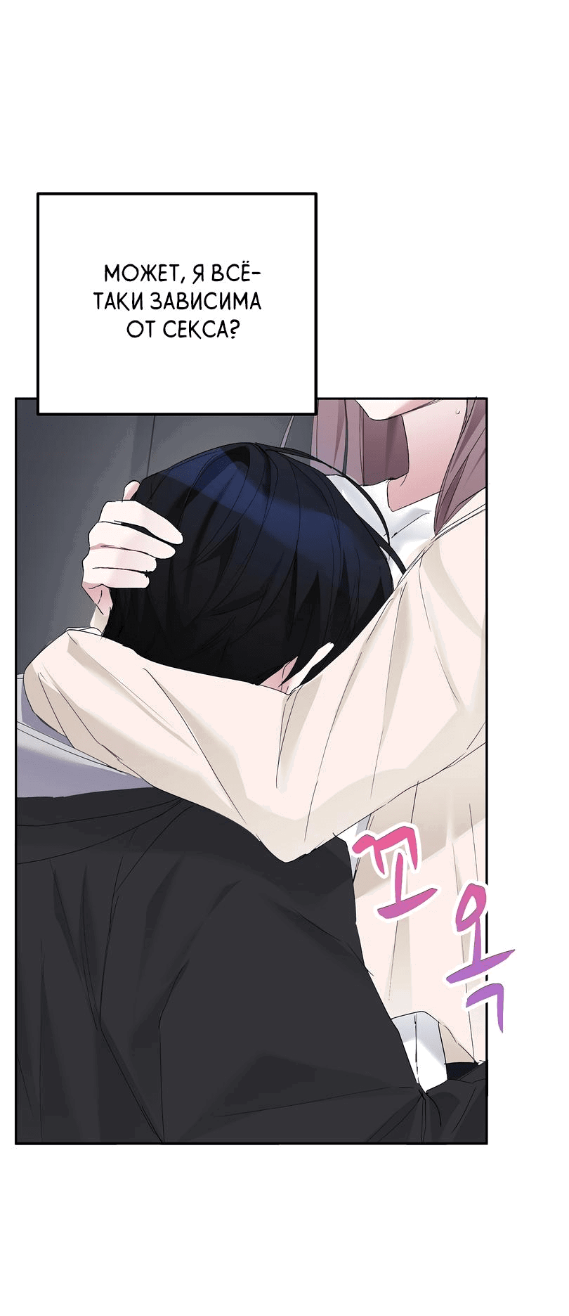 Манга Развратный друг - Глава 8 Страница 54
