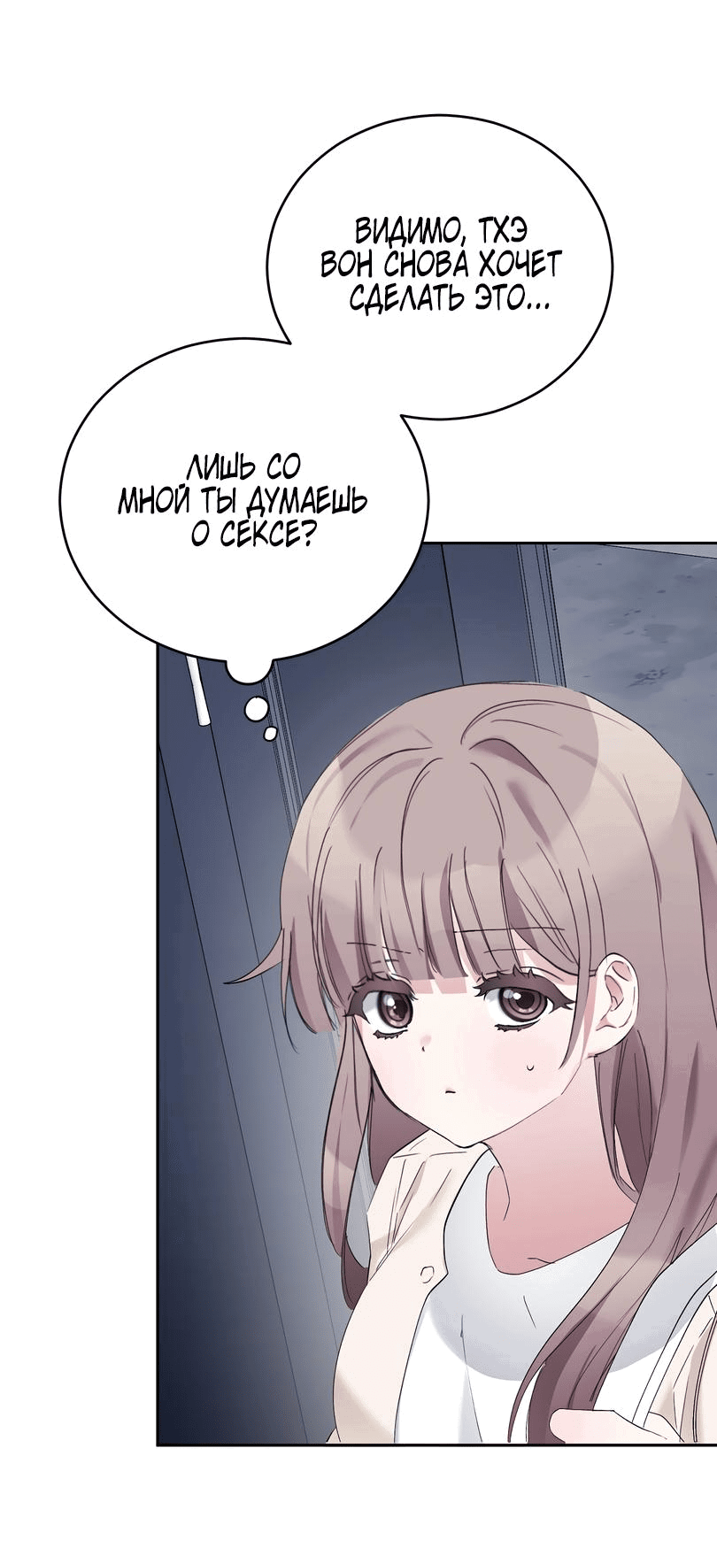Манга Развратный друг - Глава 8 Страница 21