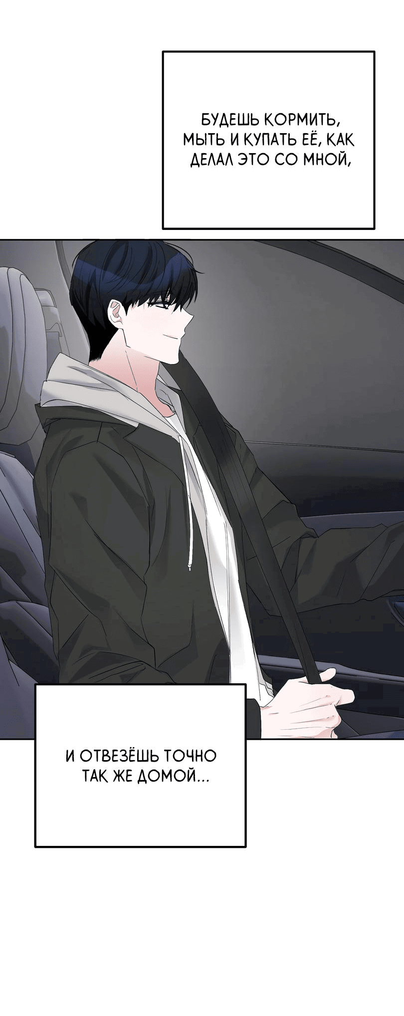 Манга Развратный друг - Глава 8 Страница 28
