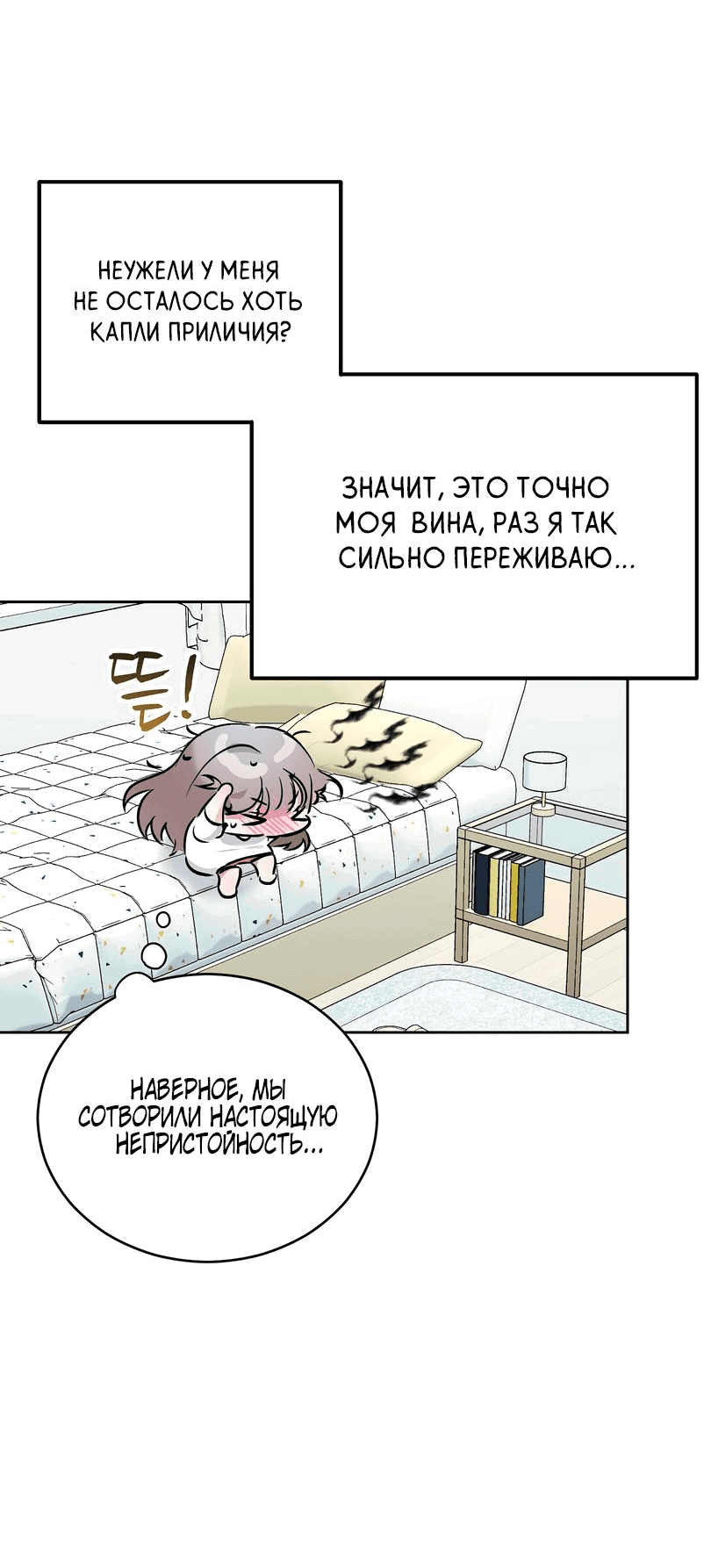 Манга Развратный друг - Глава 7 Страница 32