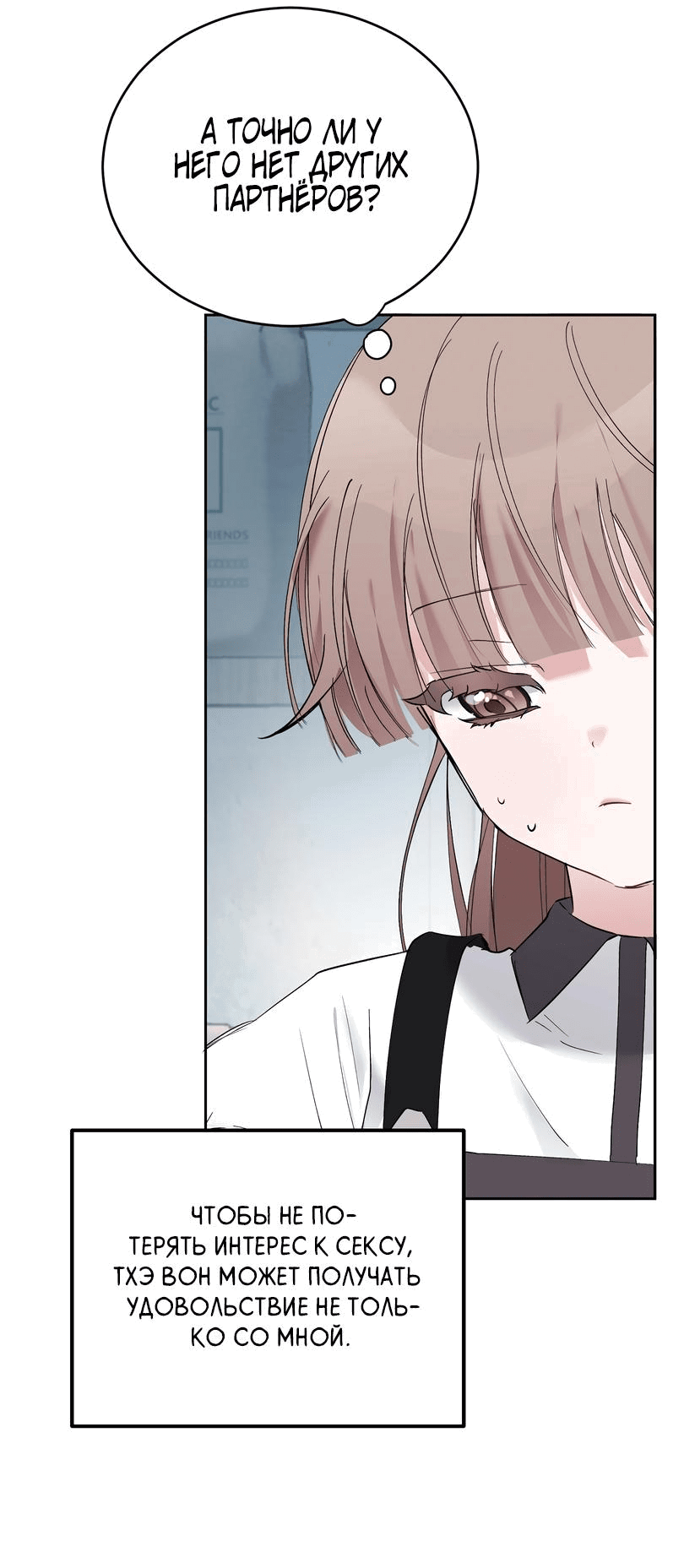 Манга Развратный друг - Глава 7 Страница 56