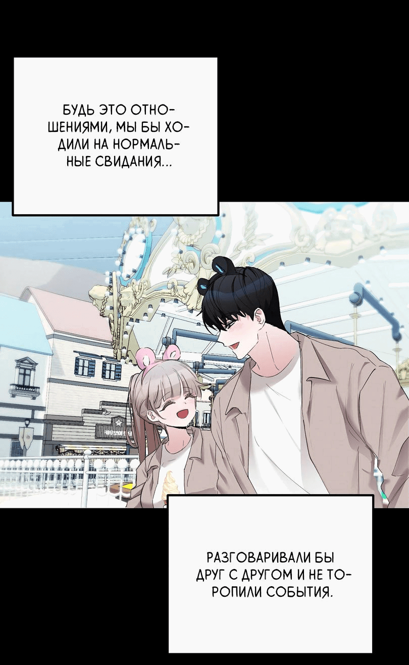 Манга Развратный друг - Глава 7 Страница 35