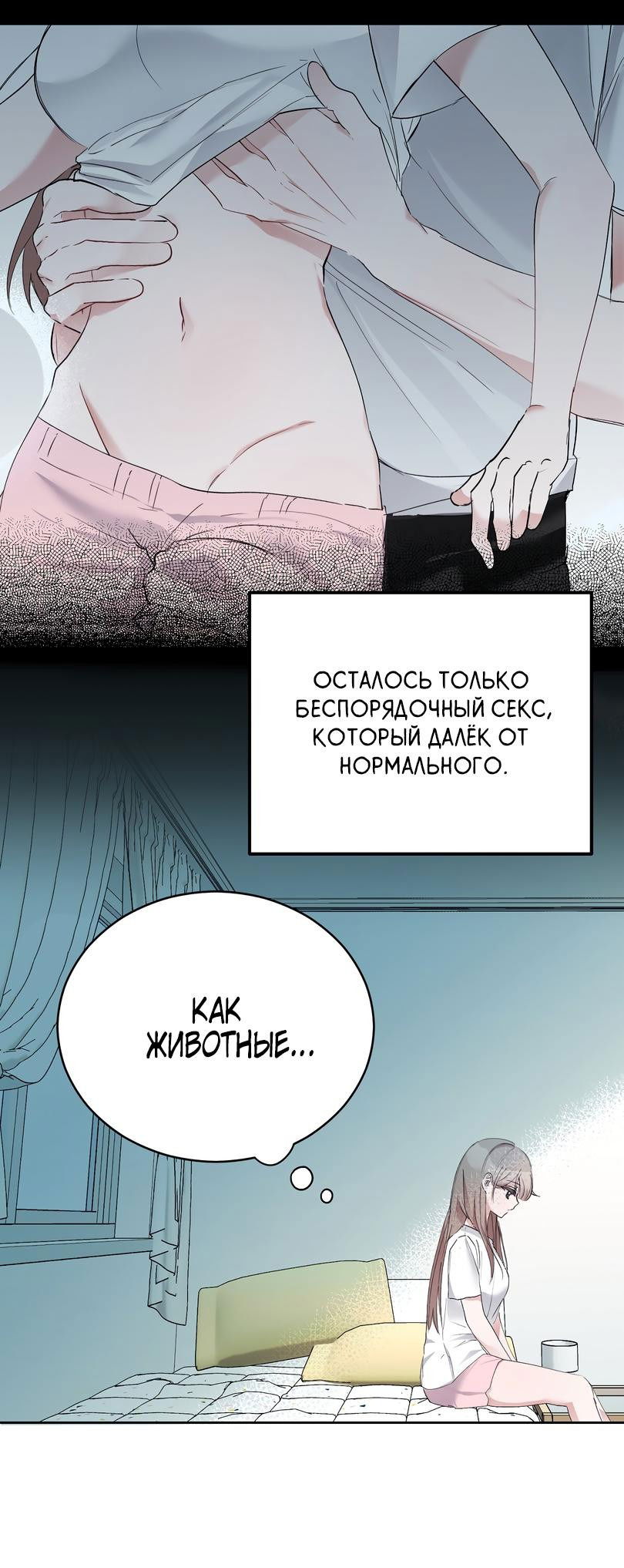 Манга Развратный друг - Глава 7 Страница 39