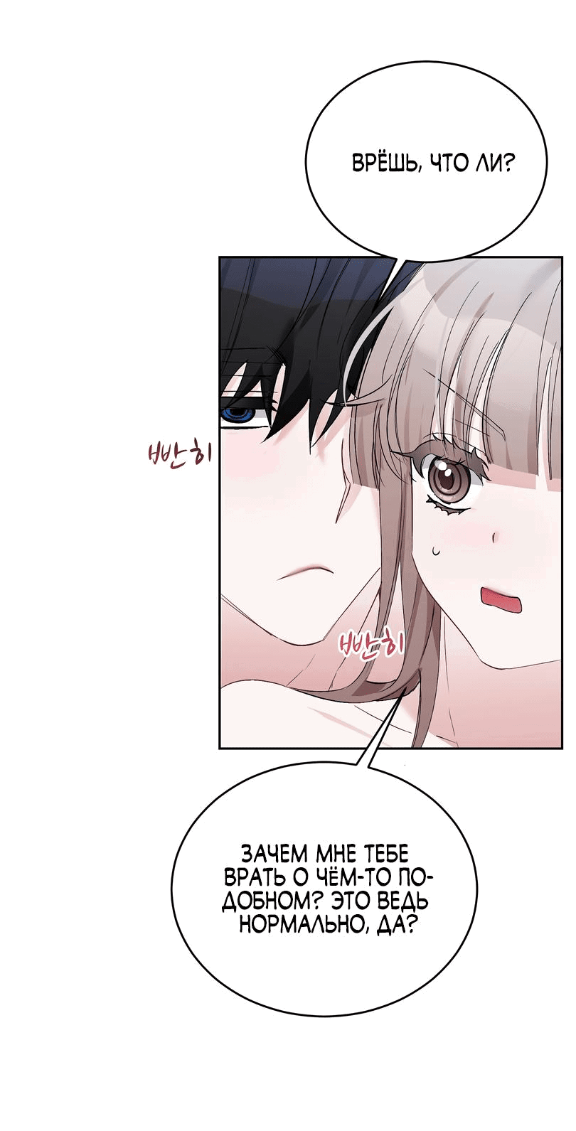 Манга Развратный друг - Глава 7 Страница 20