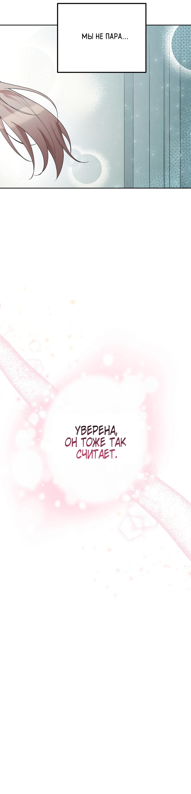 Манга Развратный друг - Глава 7 Страница 64