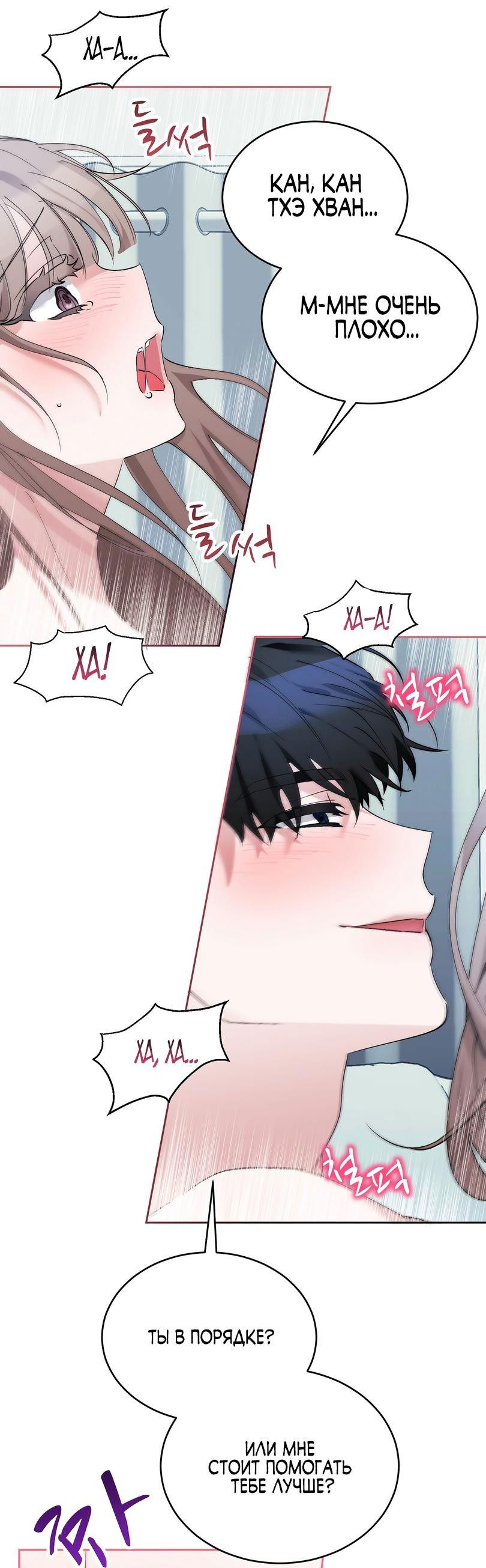 Манга Развратный друг - Глава 7 Страница 27