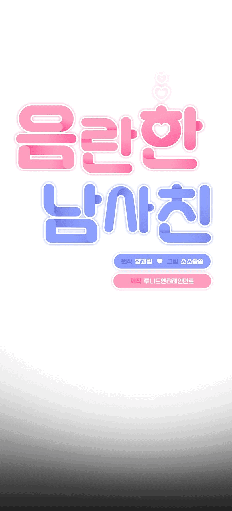 Манга Развратный друг - Глава 7 Страница 7