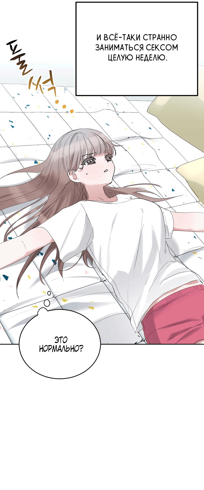 Манга Развратный друг - Глава 7 Страница 33