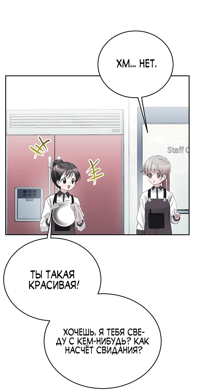 Манга Развратный друг - Глава 7 Страница 45