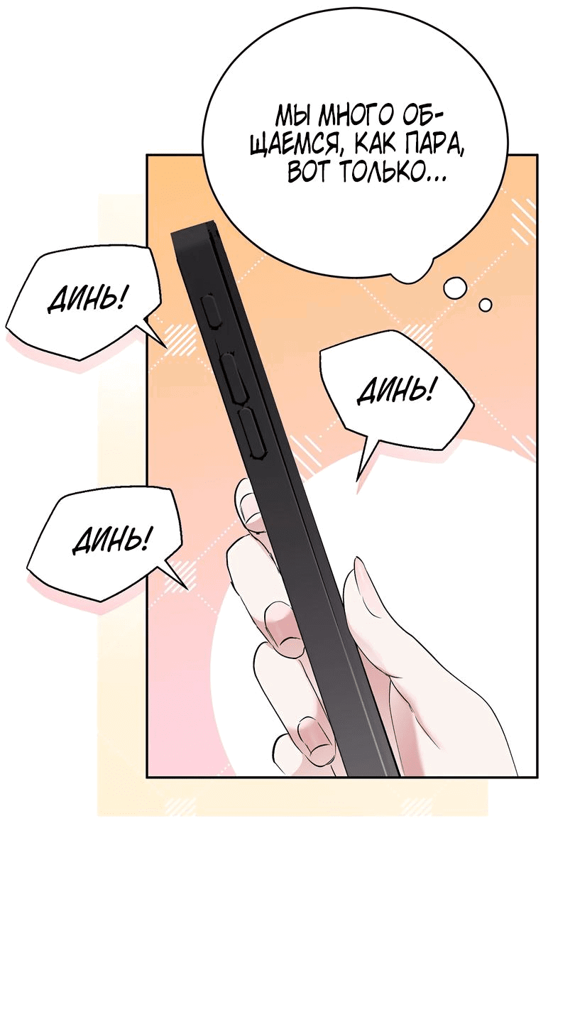 Манга Развратный друг - Глава 7 Страница 49