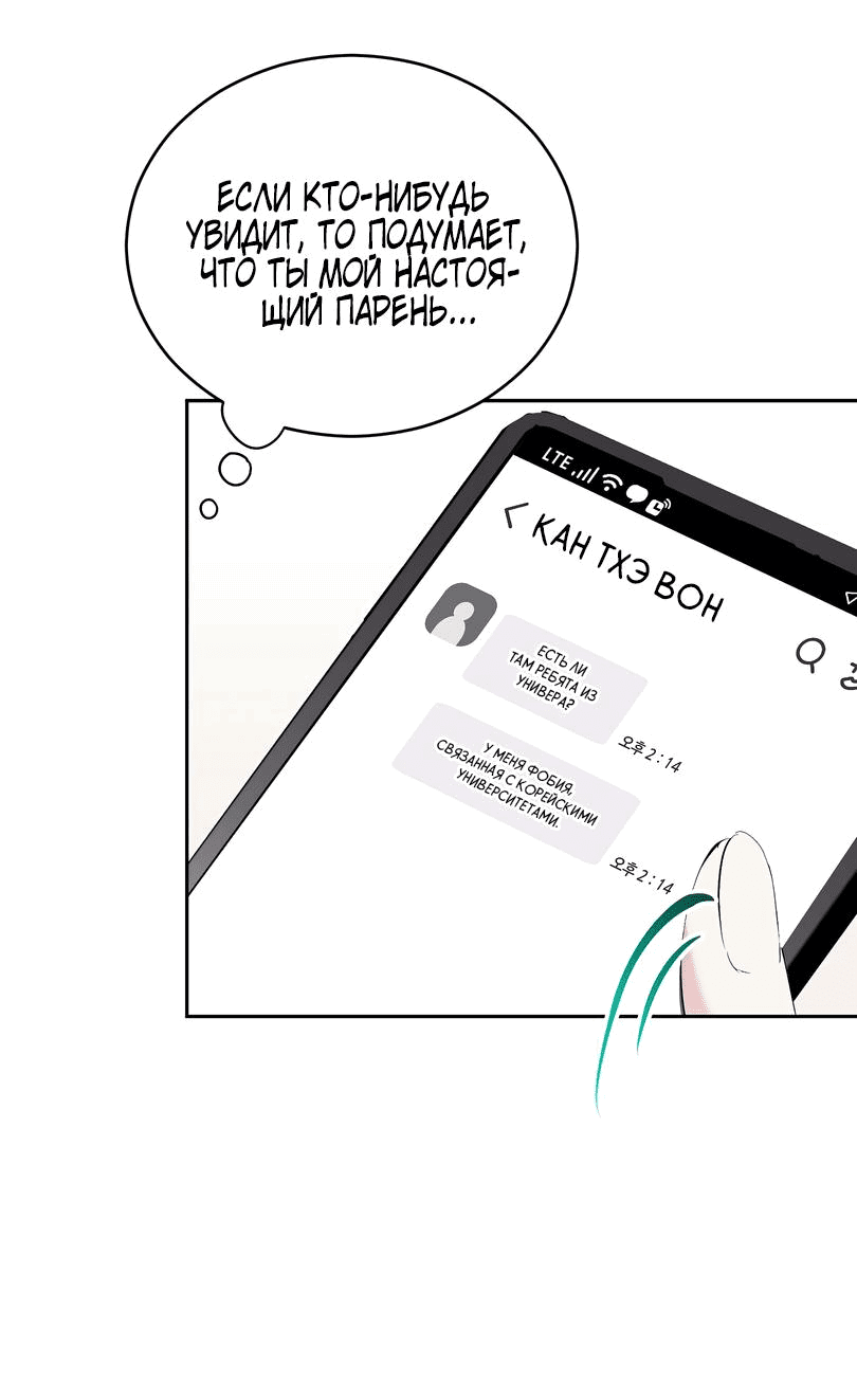 Манга Развратный друг - Глава 7 Страница 51