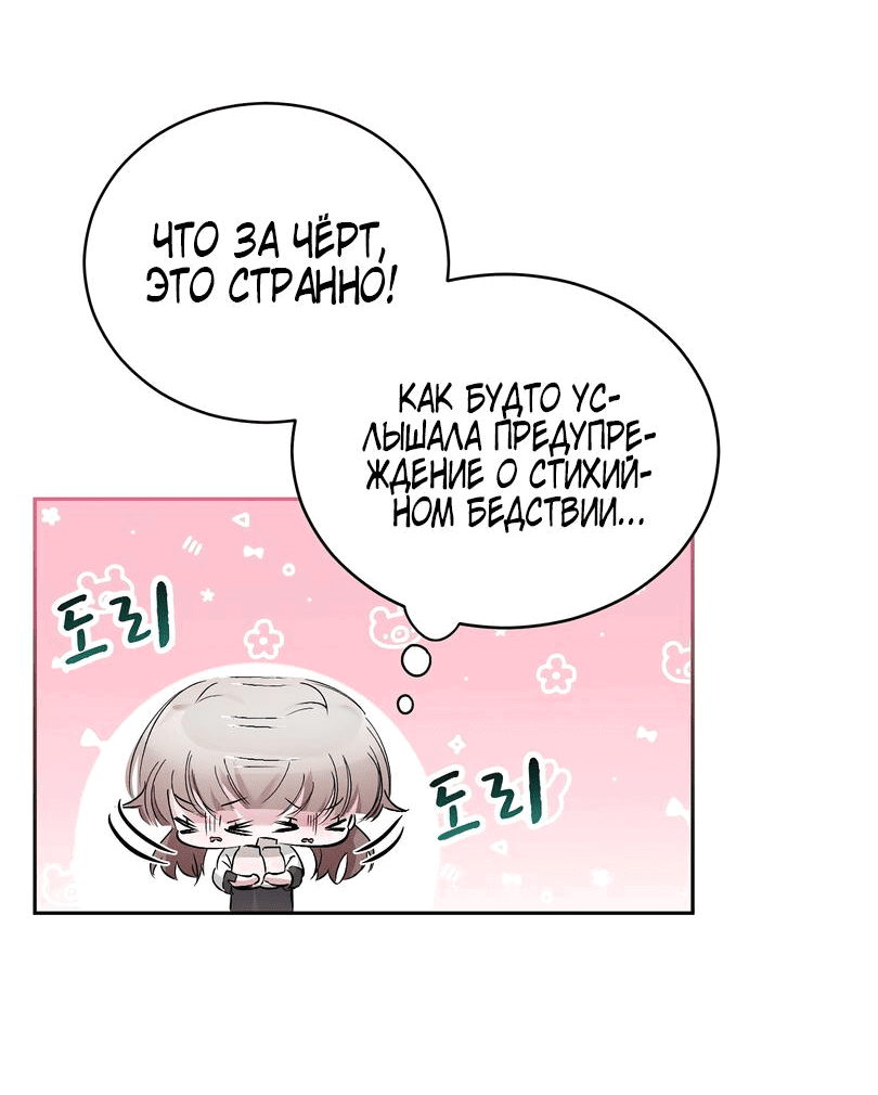 Манга Развратный друг - Глава 7 Страница 62