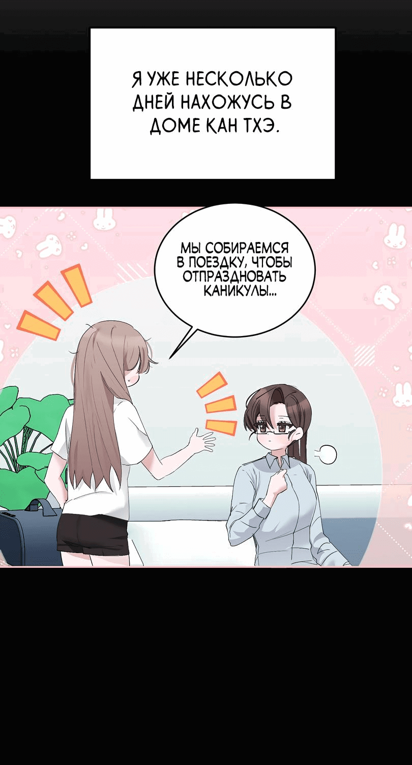 Манга Развратный друг - Глава 7 Страница 8