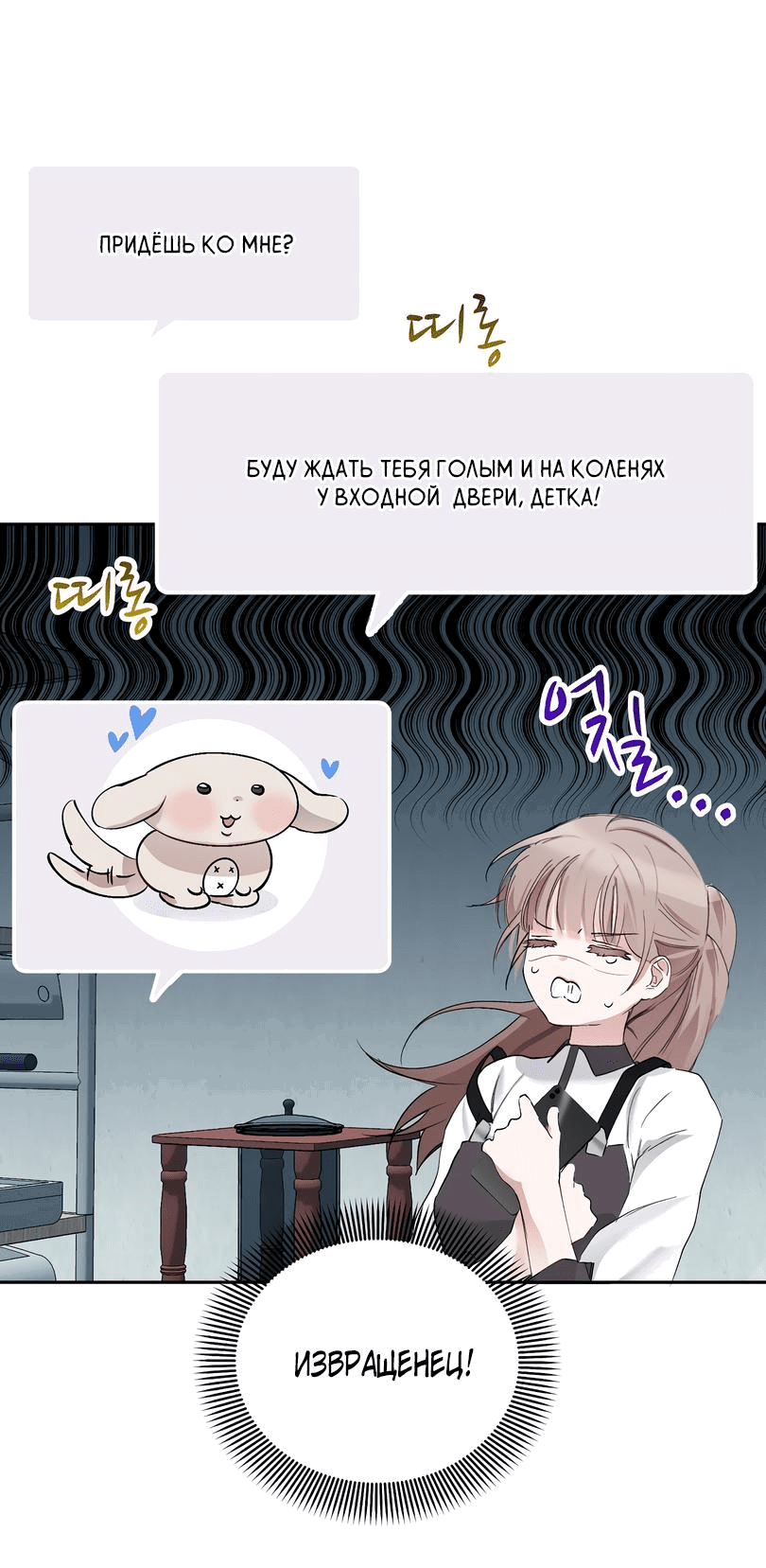 Манга Развратный друг - Глава 7 Страница 53