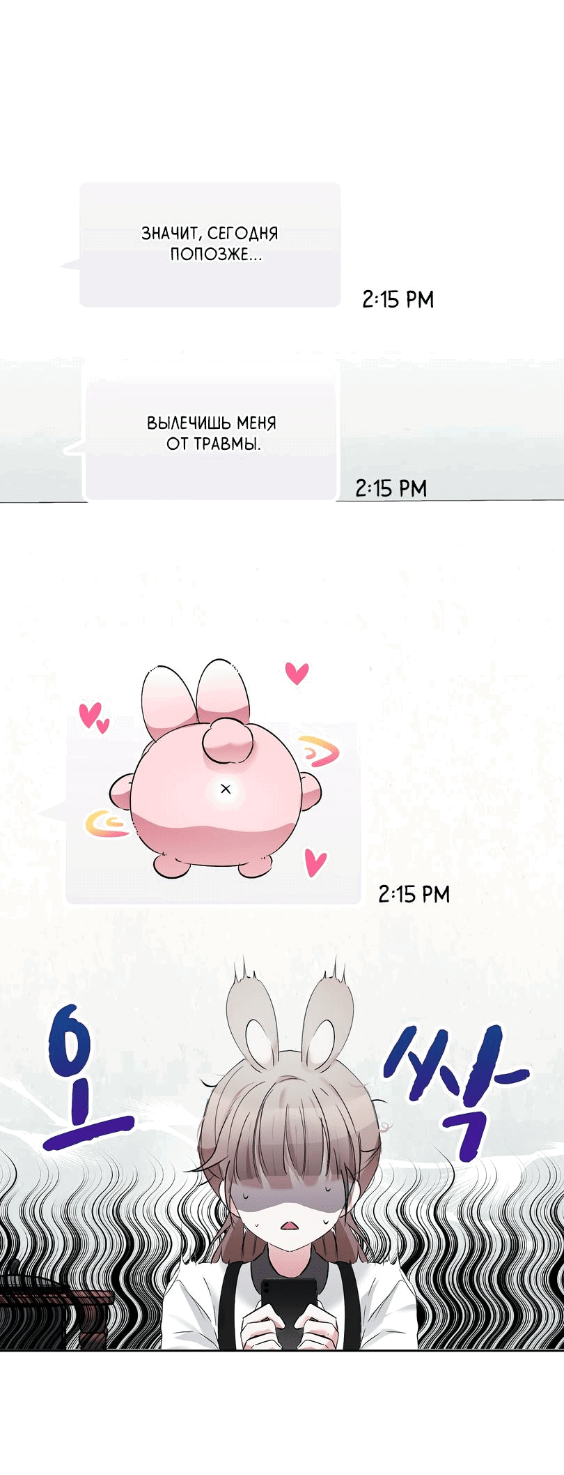 Манга Развратный друг - Глава 7 Страница 52