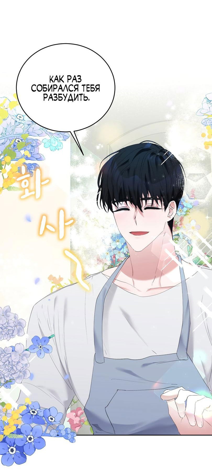 Манга Развратный друг - Глава 6 Страница 7