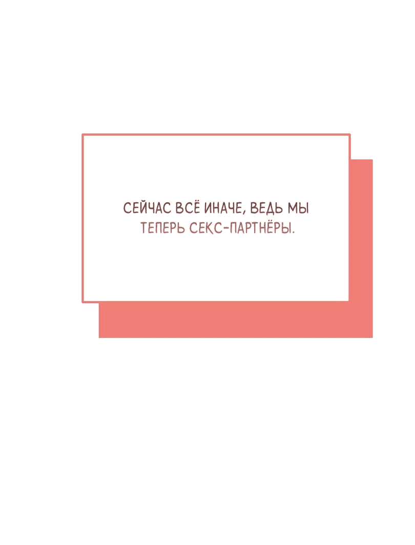 Манга Развратный друг - Глава 6 Страница 19