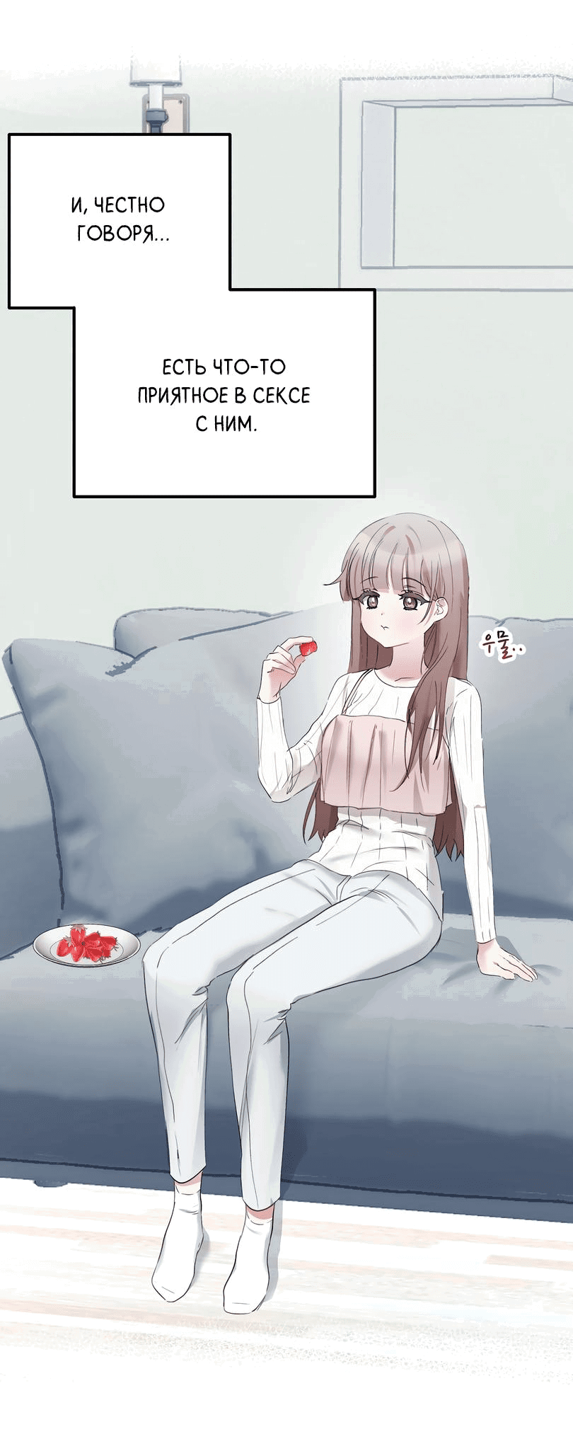 Манга Развратный друг - Глава 6 Страница 21