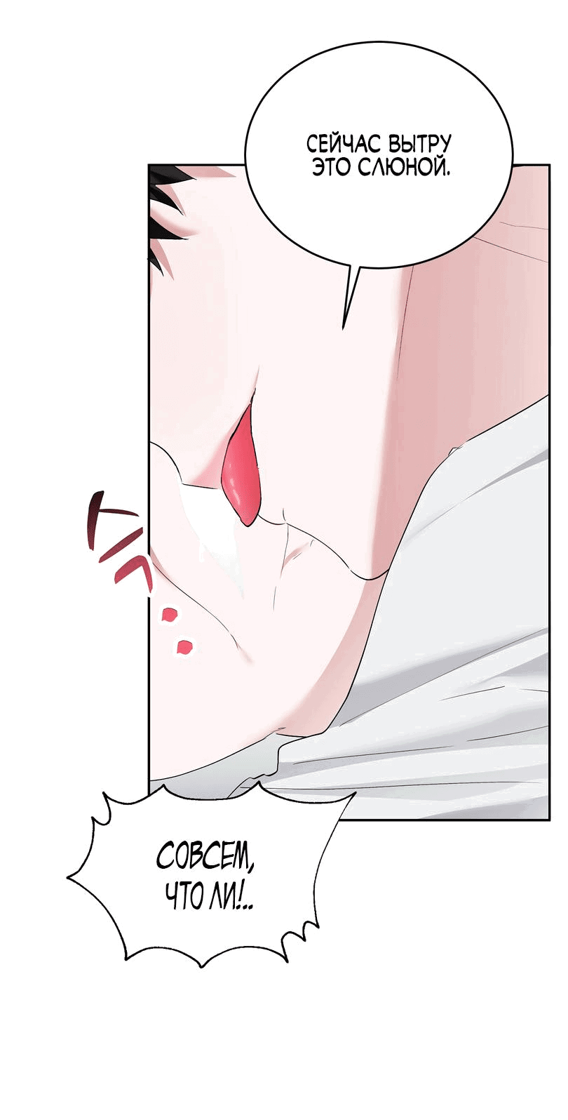 Манга Развратный друг - Глава 6 Страница 38