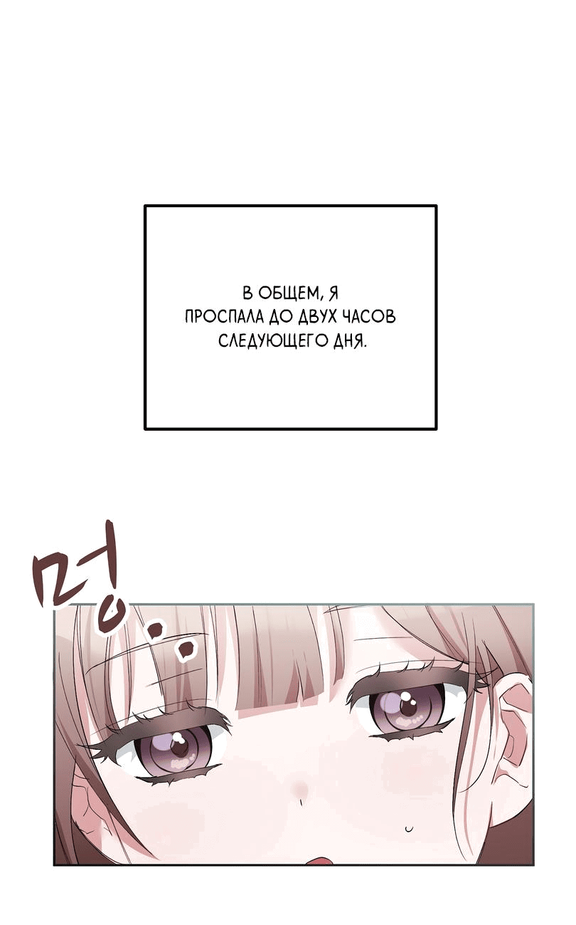 Манга Развратный друг - Глава 6 Страница 1