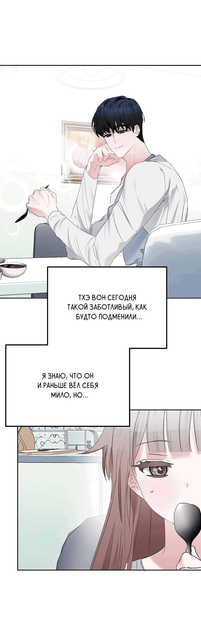 Манга Развратный друг - Глава 6 Страница 18